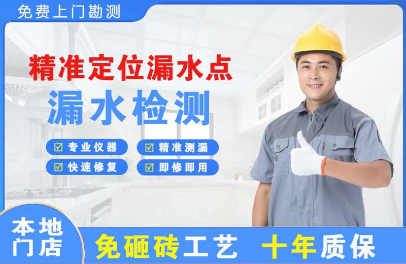 独山子精准测漏点